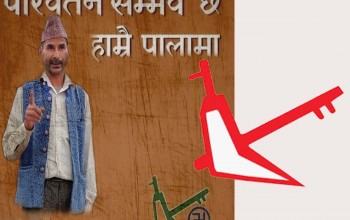 बैतडी सुर्नया २ को अध्यक्षमा  राप्रपाका विष्ट प्यानल सहित विजयी